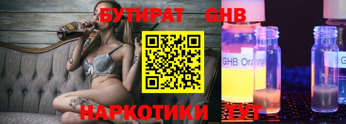 БУТИРАТ буратино Чапаевск