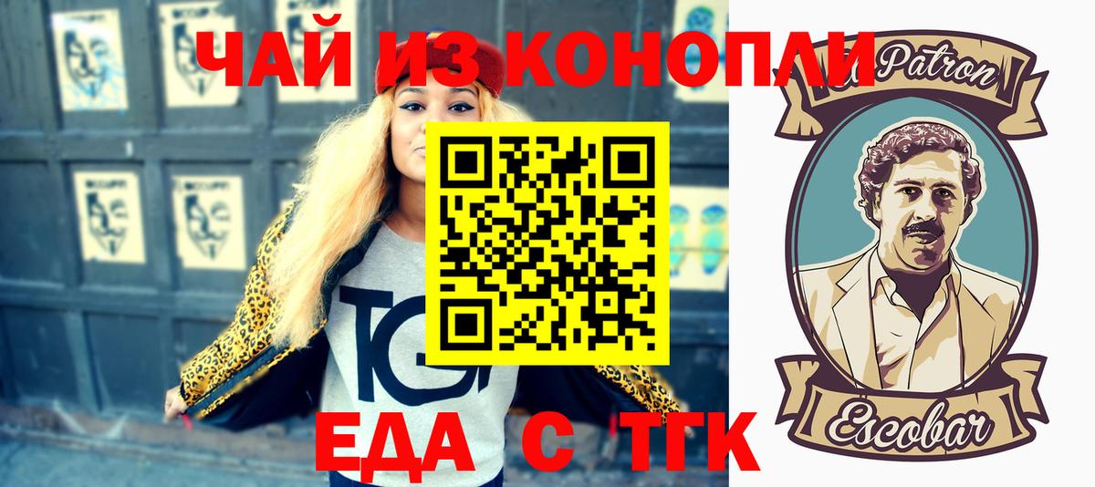 Еда ТГК конопля  Вход с VPN  Чапаевск 