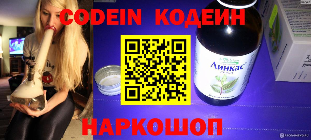 Кодеин напиток Lean (лин) Чапаевск