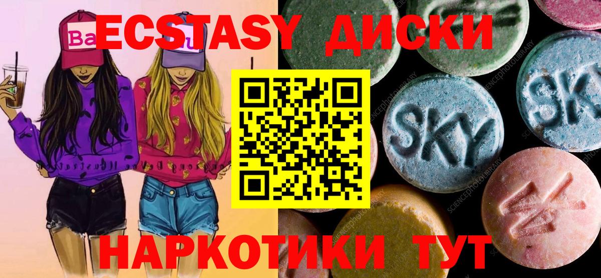ЭКСТАЗИ MDMA Чапаевск