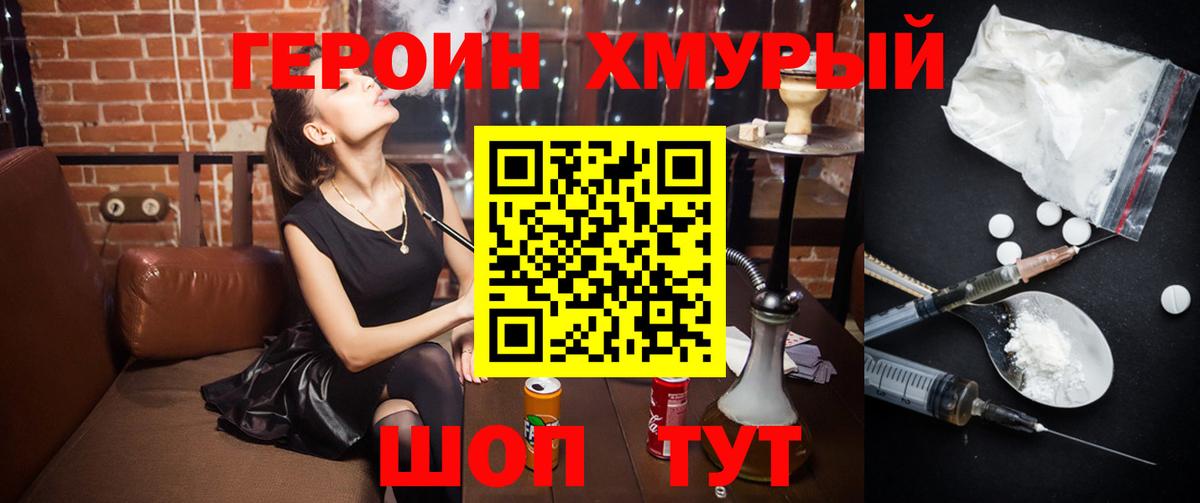 Героин  Героин хмурый  Вход с VPN  Чапаевск 