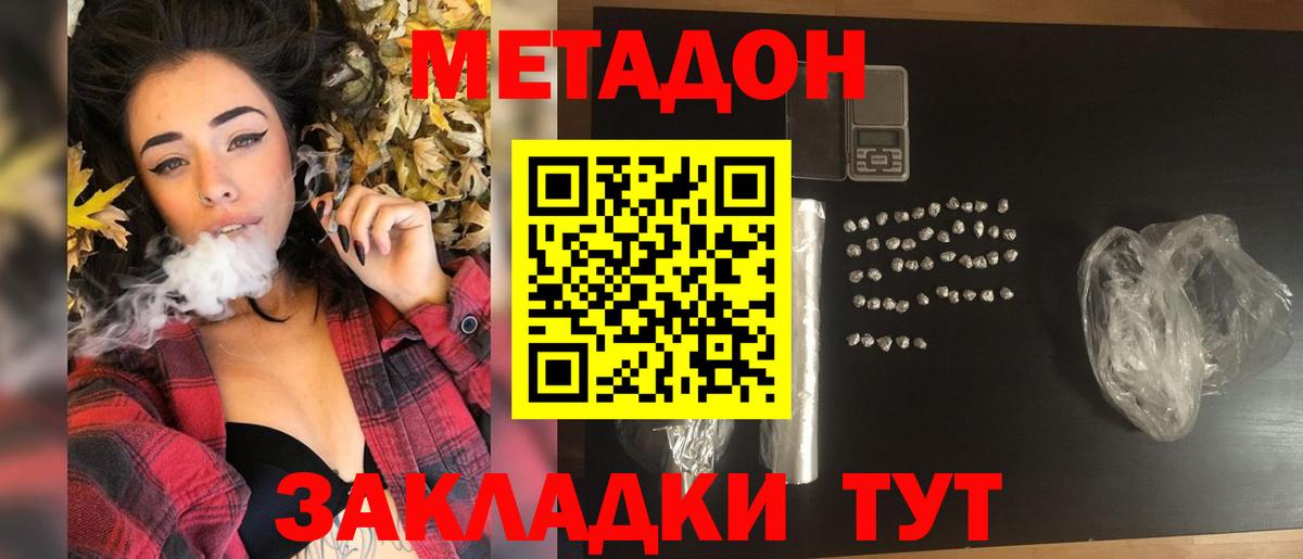 Метадон methadone  Вход с VPN  Чапаевск  Метадон мёд 