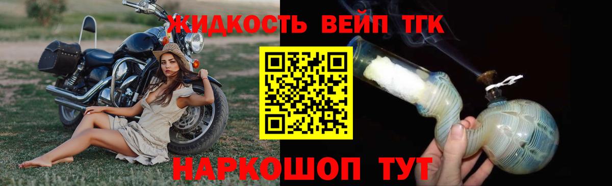 ТГК жижа  ТГК гашишное масло  Чапаевск  Вход с VPN 